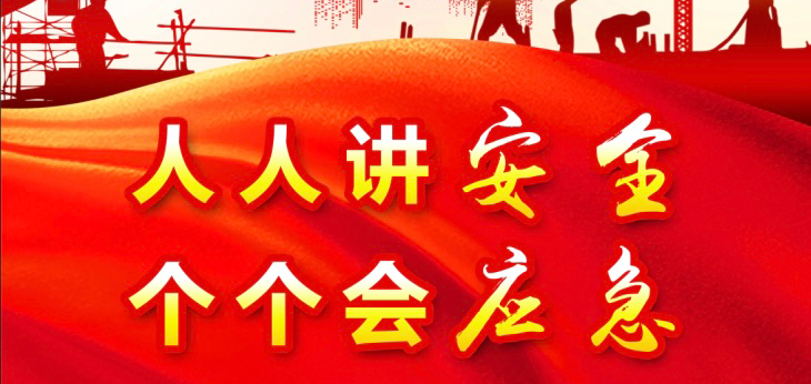 人人講安全，個個會應急 | 樂信醫(yī)療開展“安全生產(chǎn)月”系列活動