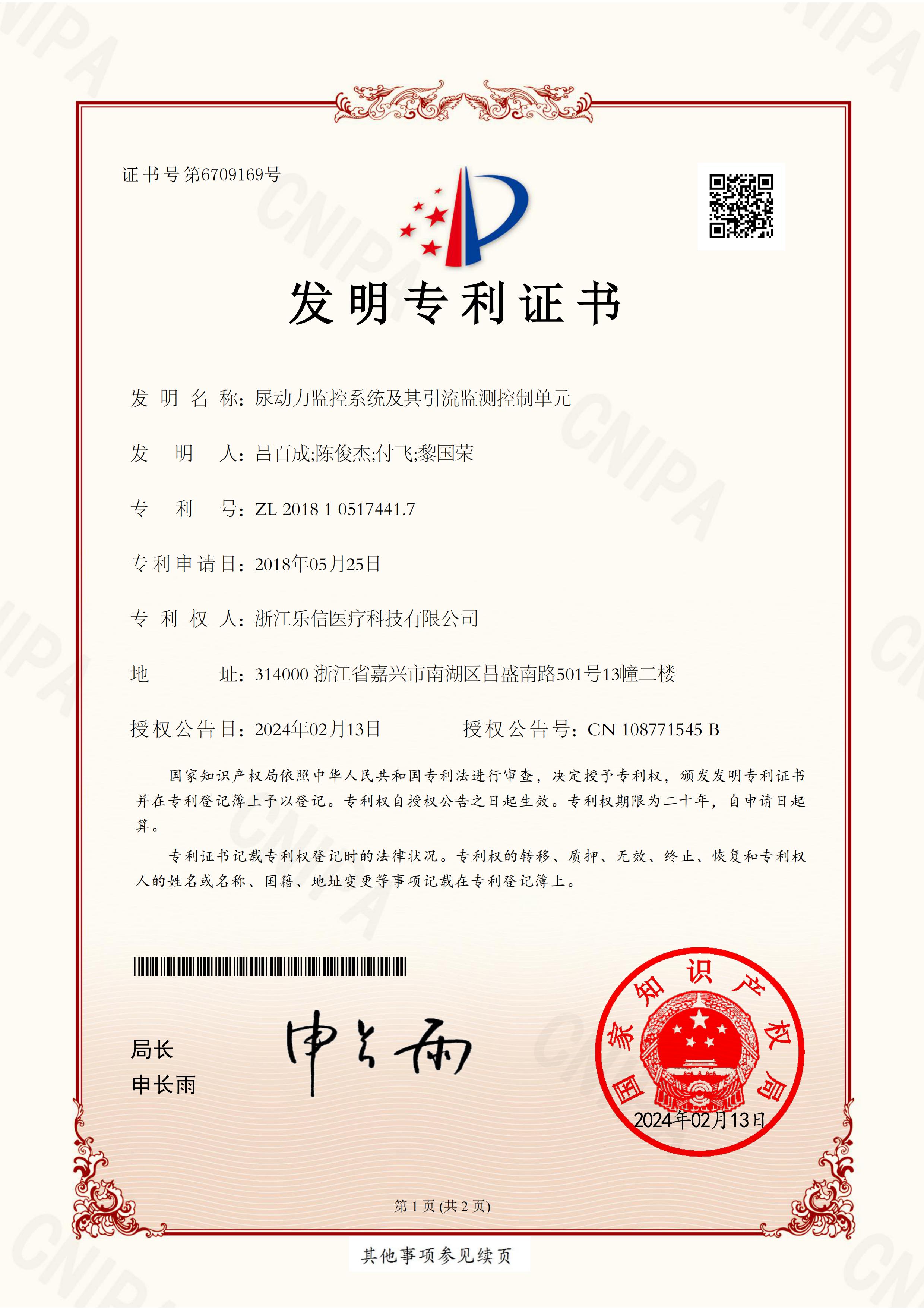 2018105174417 發(fā)明 尿動(dòng)力監(jiān)控系統(tǒng)及其引流監(jiān)測控制單元_00.jpg
