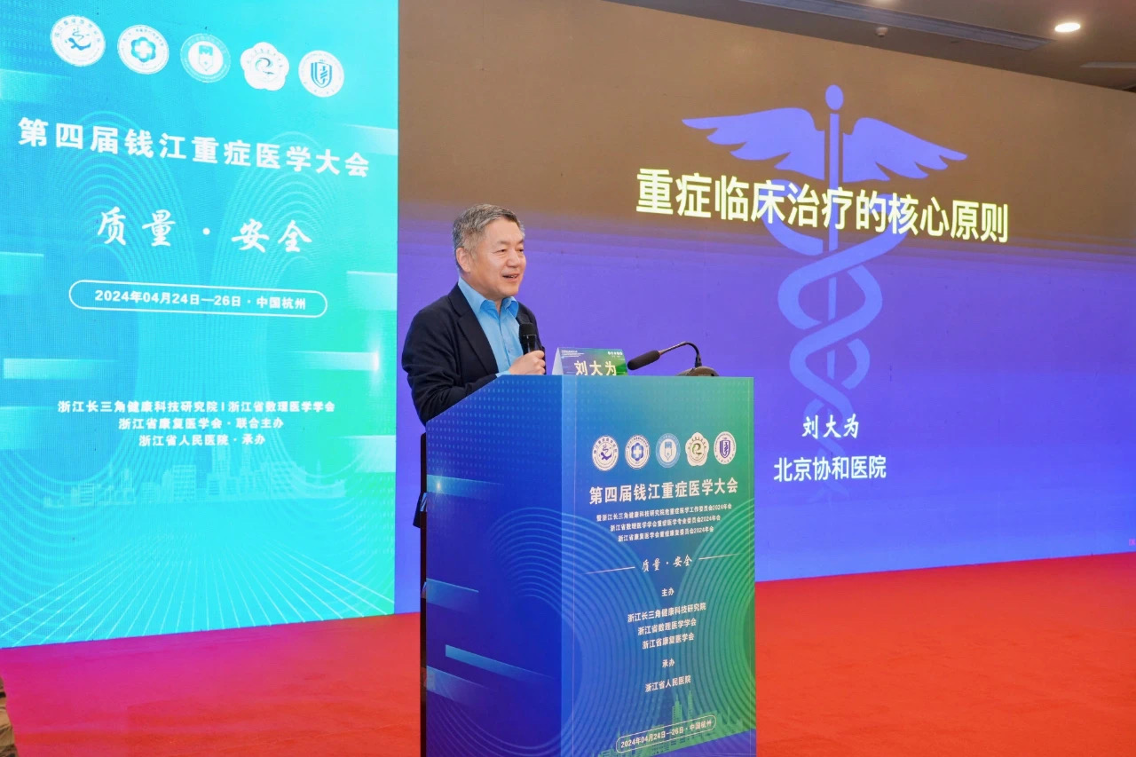 浙江長三角健康科技研究院等單位聯(lián)合舉辦“第四屆錢江重癥醫(yī)學(xué)大會(huì)”活動(dòng)在杭州舉行