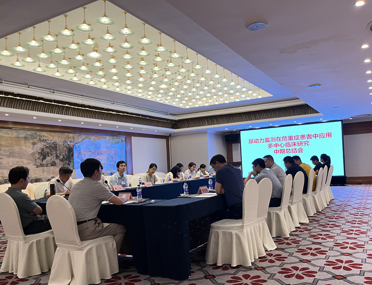 “尿動力監(jiān)測在危重癥患者中應用的多中心臨床研究”中期總結(jié)會順利舉行