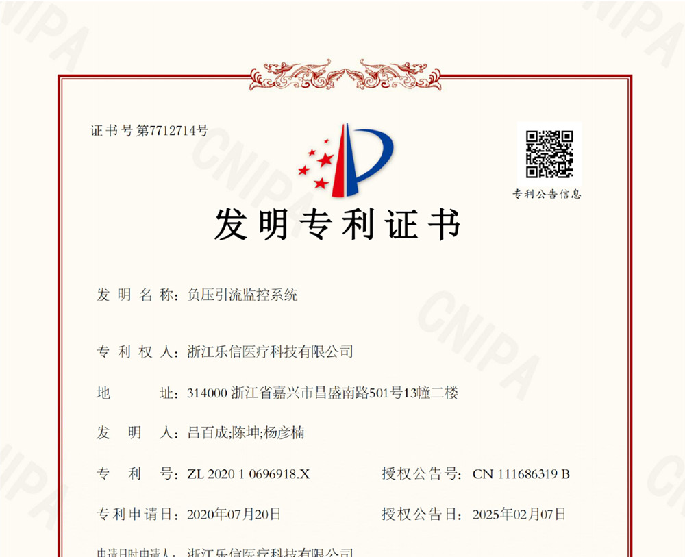喜報(bào)！樂(lè)信醫(yī)療的負(fù)壓引流監(jiān)控系統(tǒng)榮獲發(fā)明專(zhuān)利授權(quán)