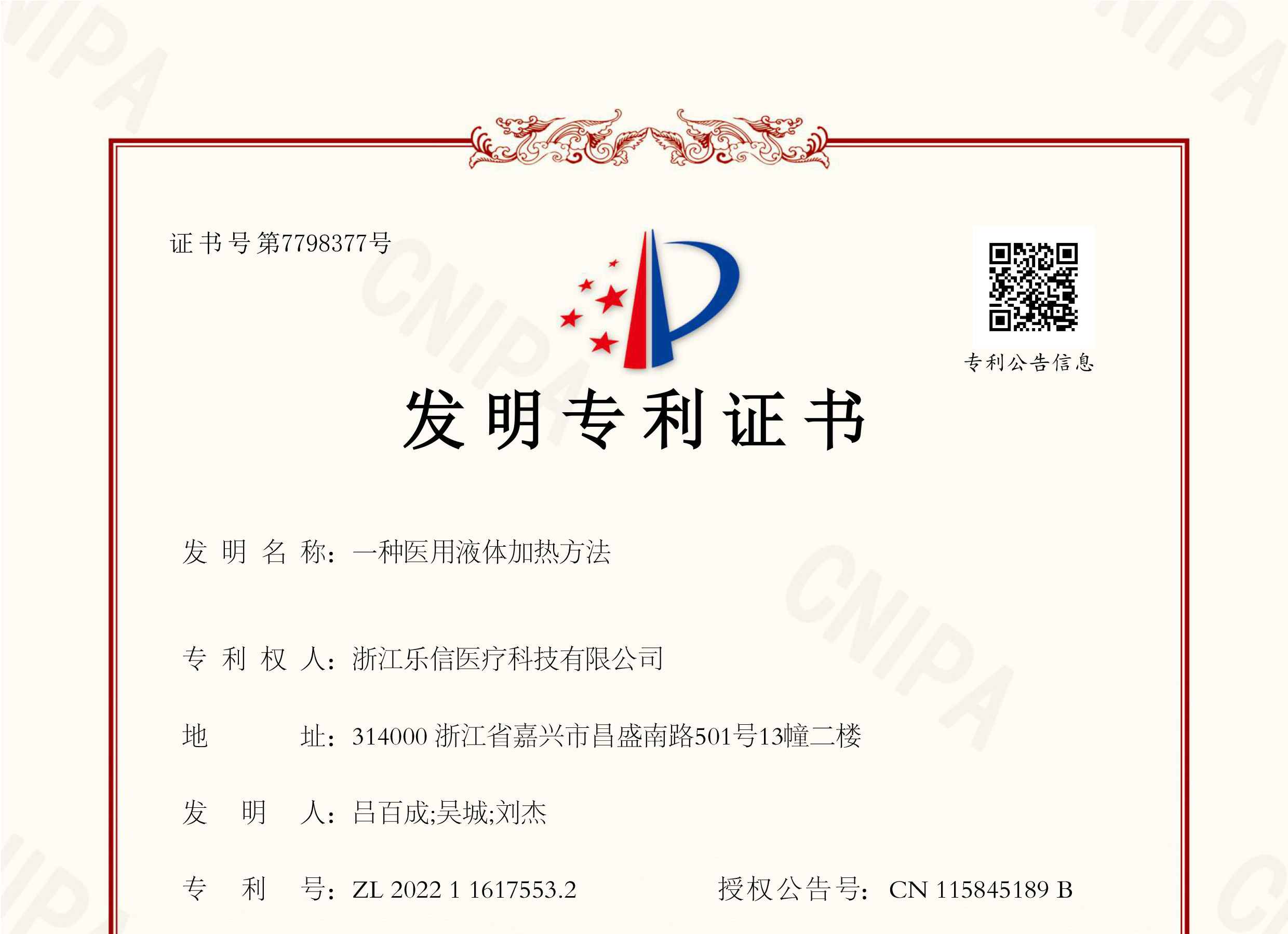 喜報(bào)！樂信醫(yī)療又獲一發(fā)明專利授權(quán)