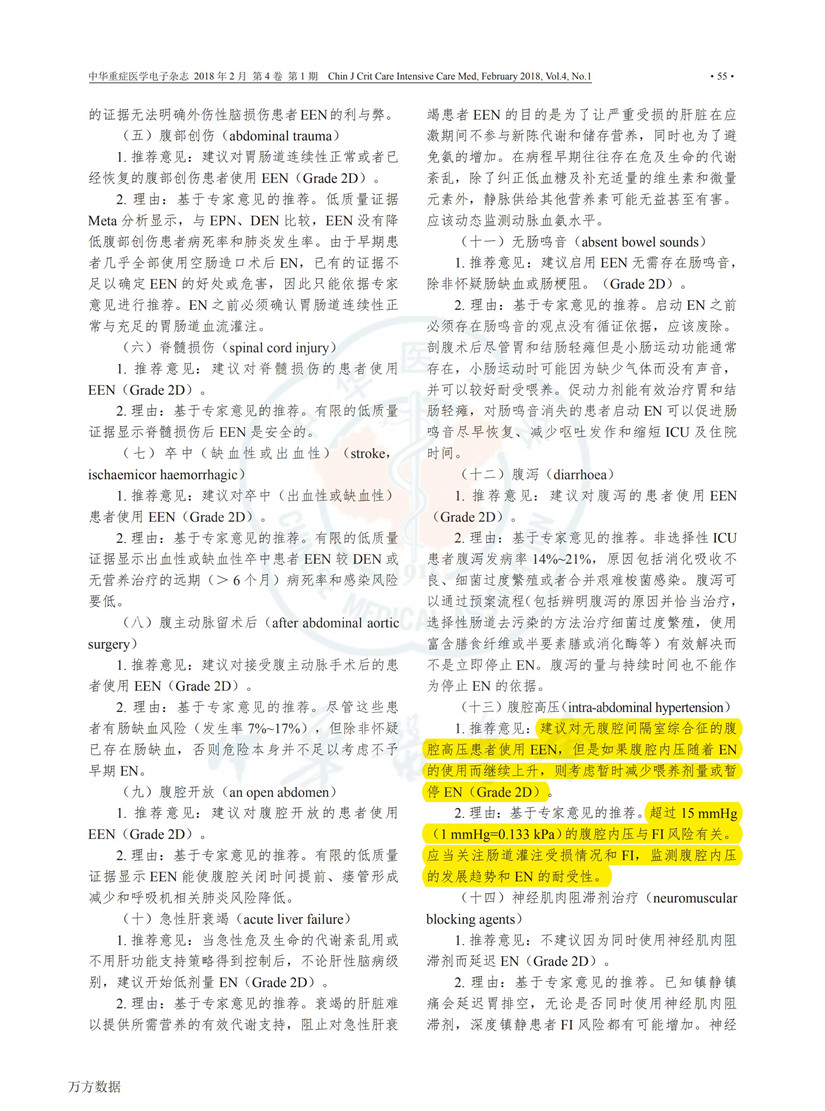 2017 ESICM 重癥患者早期腸內(nèi)營(yíng)養(yǎng)指南解讀_04.jpg