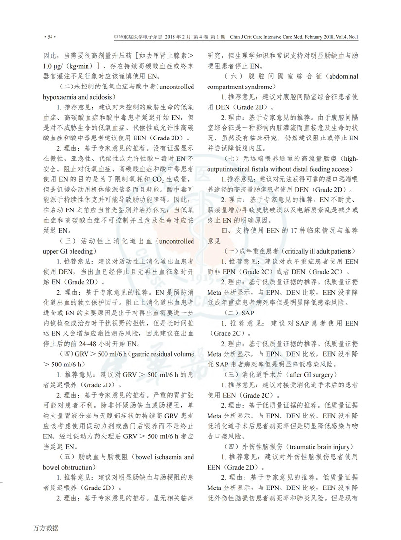 2017 ESICM 重癥患者早期腸內(nèi)營(yíng)養(yǎng)指南解讀_03.jpg